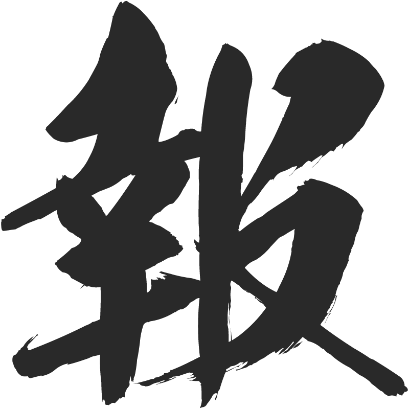 報