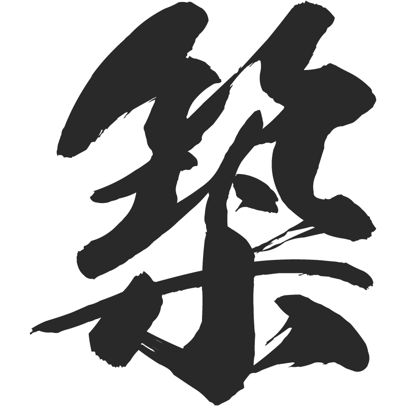 採用情報