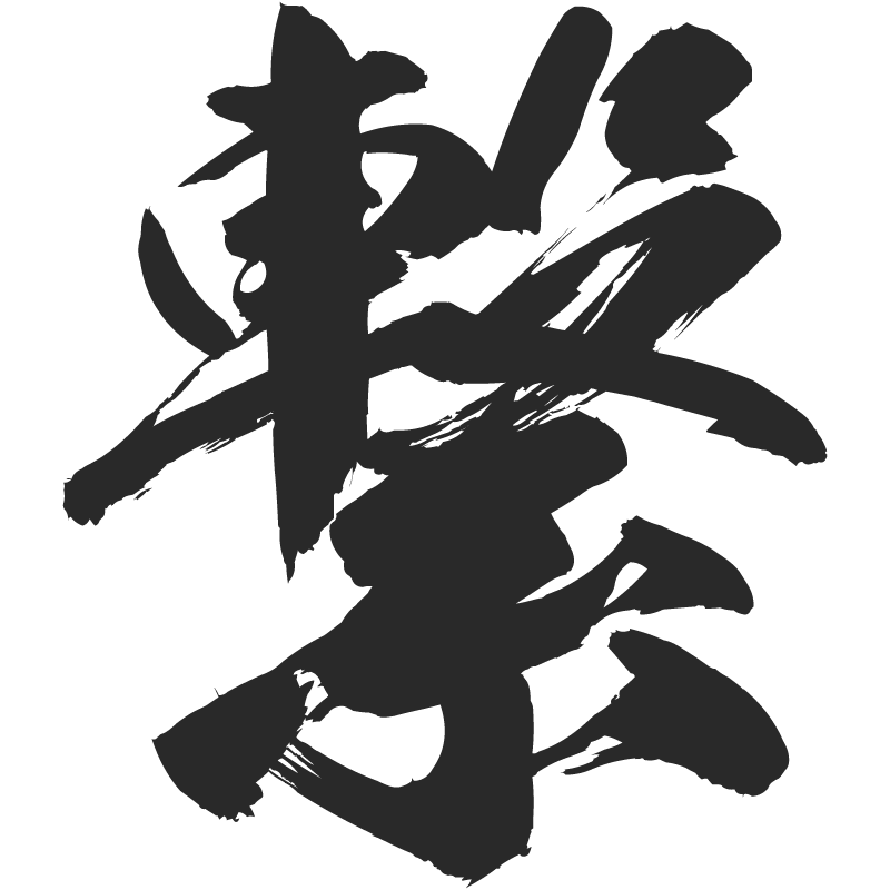 松本建設